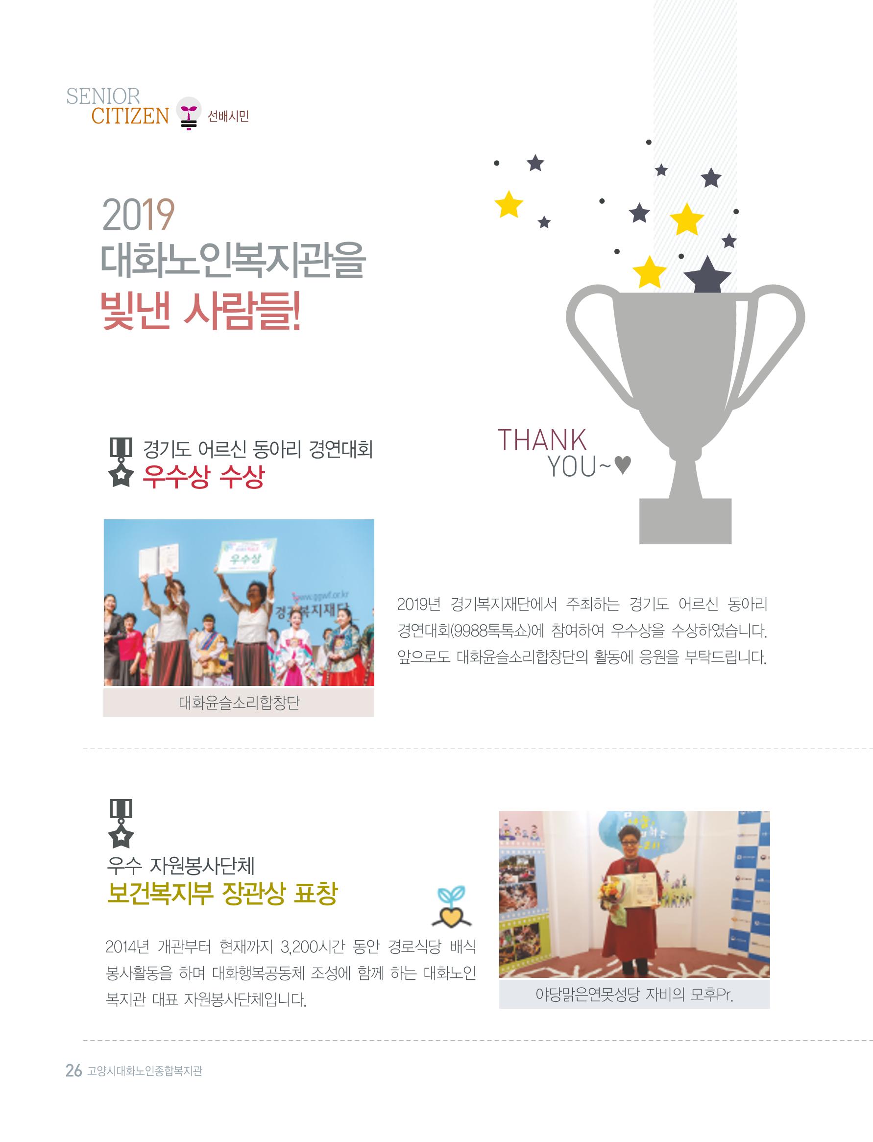대화노인종합복지관 대화 「톡톡톡 」16호 소식지 26페이지
