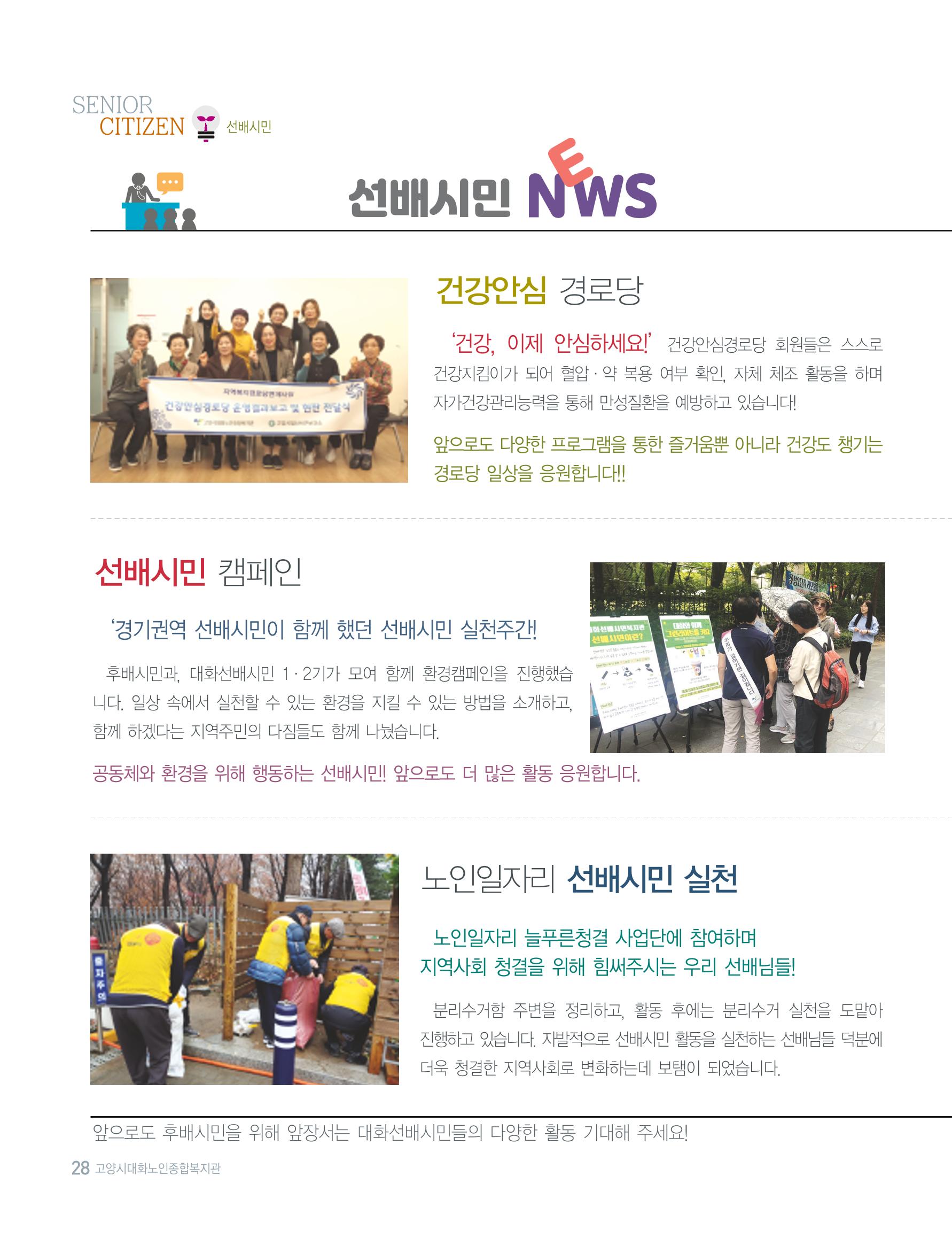 대화노인종합복지관 대화 「톡톡톡 」16호 소식지 28페이지