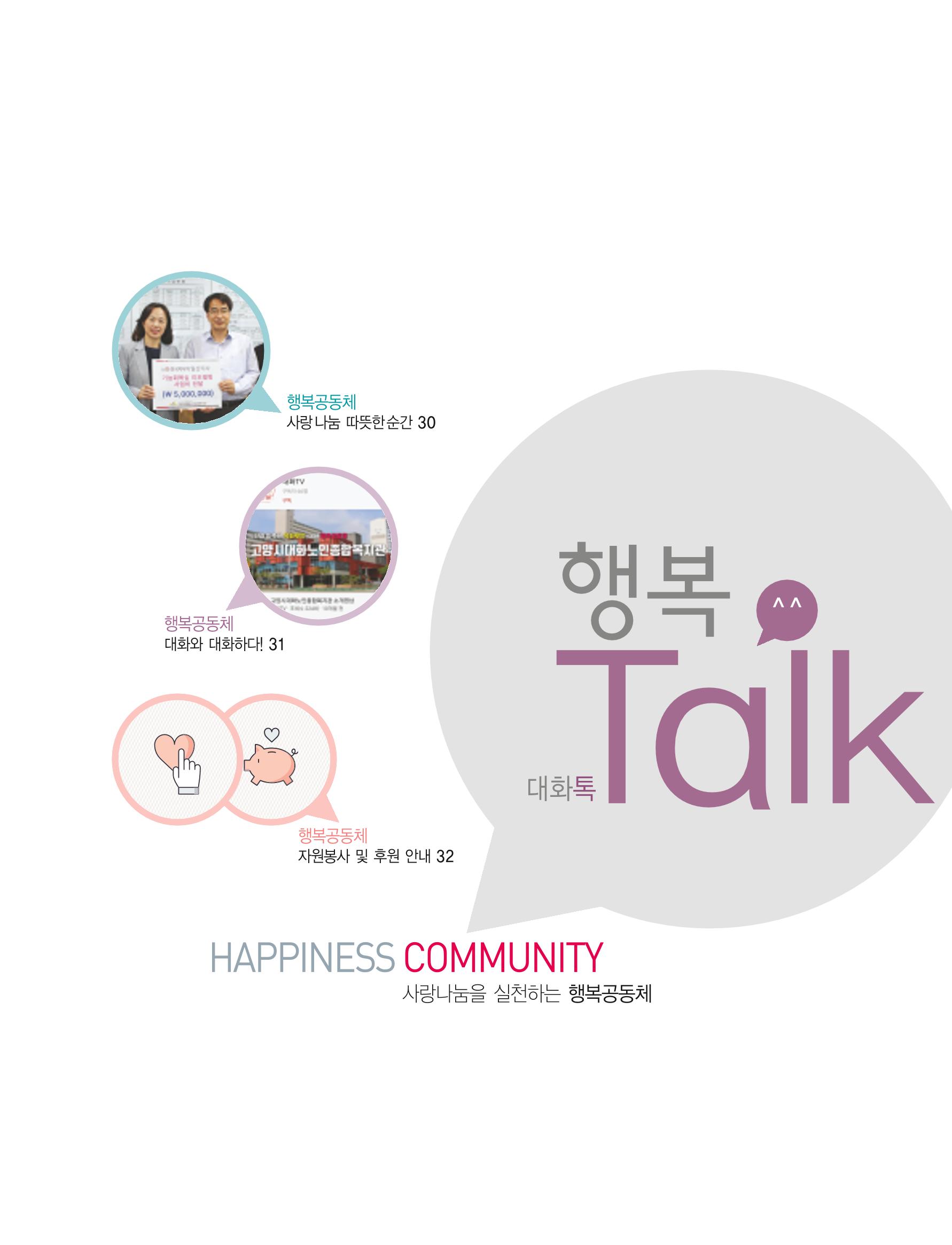 대화노인종합복지관 대화 「톡톡톡 」16호 소식지 29페이지