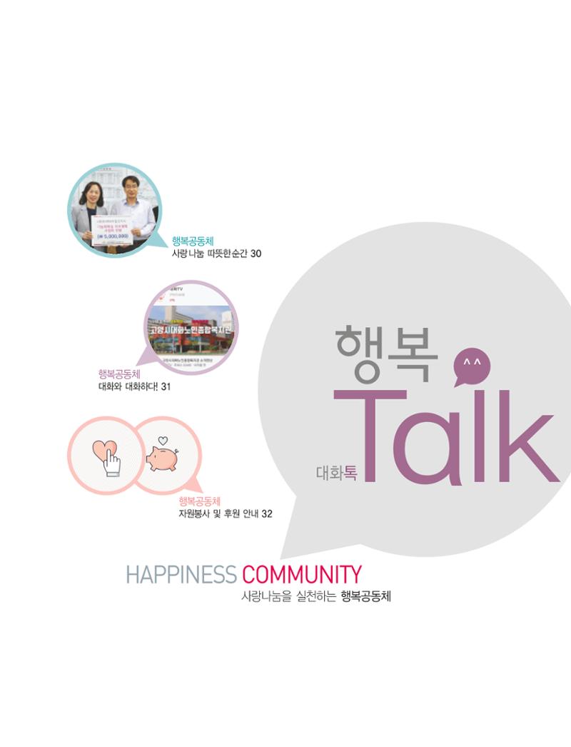 대화노인종합복지관 대화 「톡톡톡 」16호 소식지 29페이지