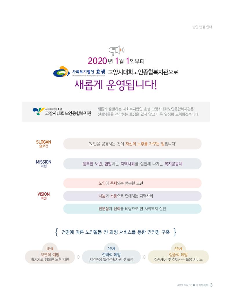 대화노인종합복지관 대화 「톡톡톡 」16호 소식지 3페이지