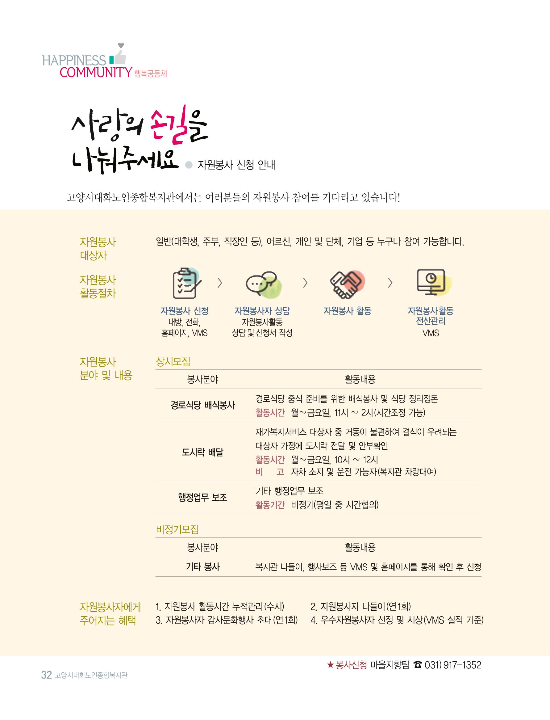 대화노인종합복지관 대화 「톡톡톡 」16호 소식지 32페이지