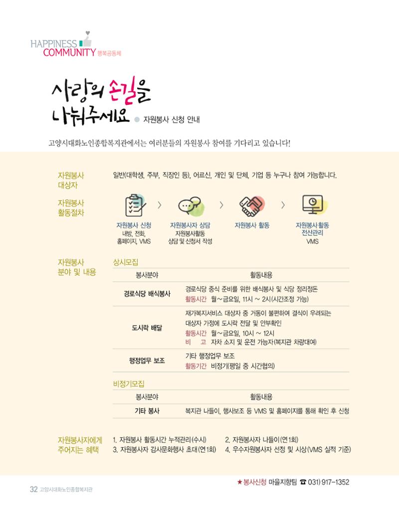 대화노인종합복지관 대화 「톡톡톡 」16호 소식지 32페이지