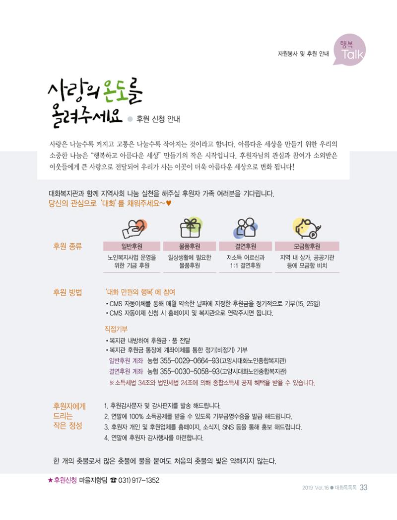 대화노인종합복지관 대화 「톡톡톡 」16호 소식지 33페이지
