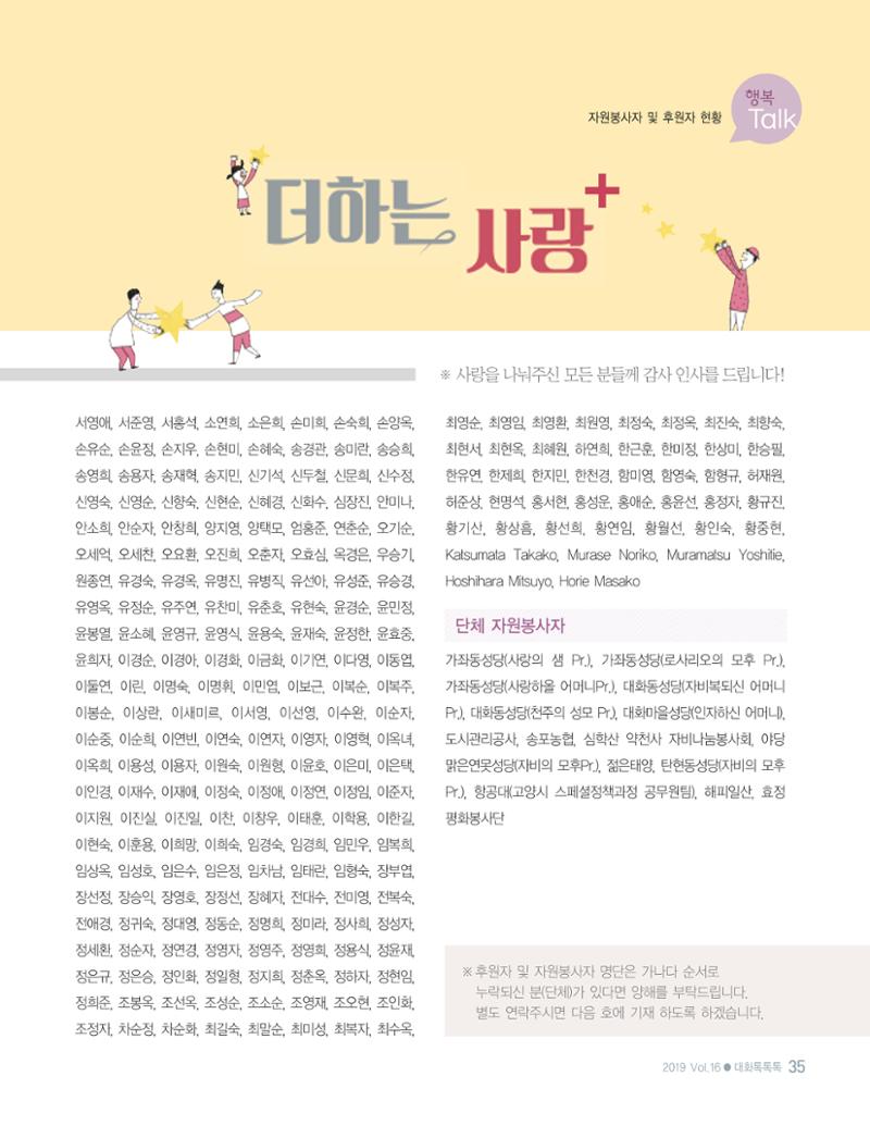 대화노인종합복지관 대화 「톡톡톡 」16호 소식지 35페이지