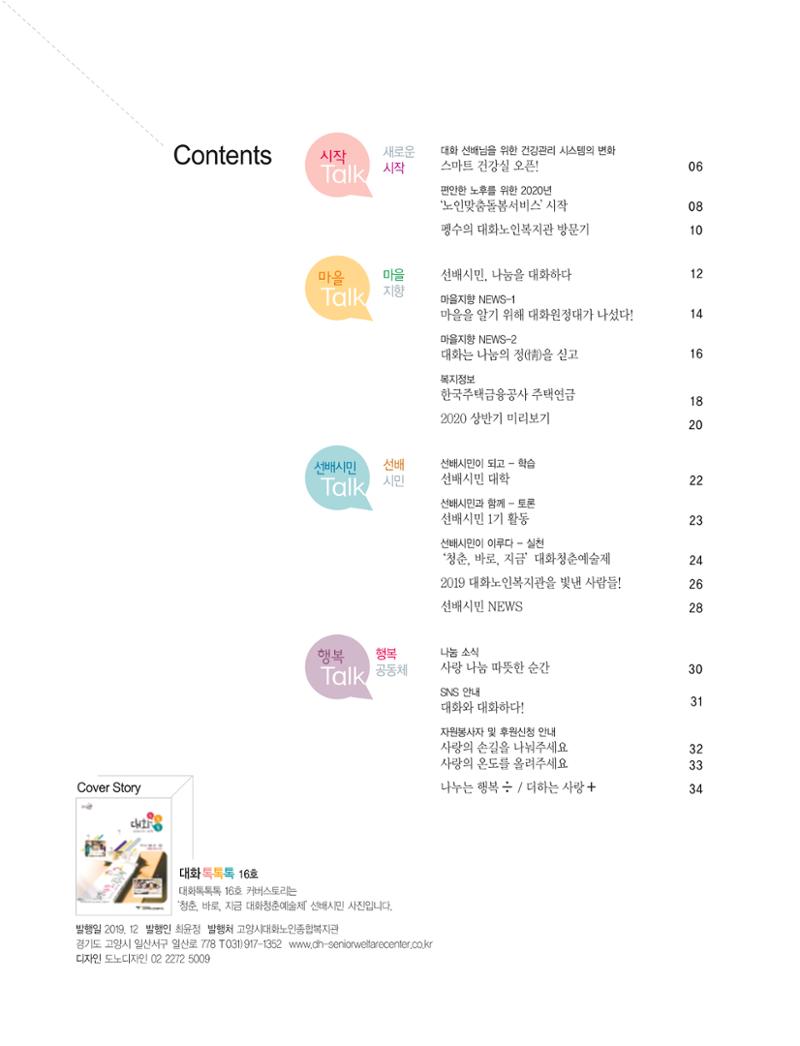 대화노인종합복지관 대화 「톡톡톡 」16호 소식지 4페이지