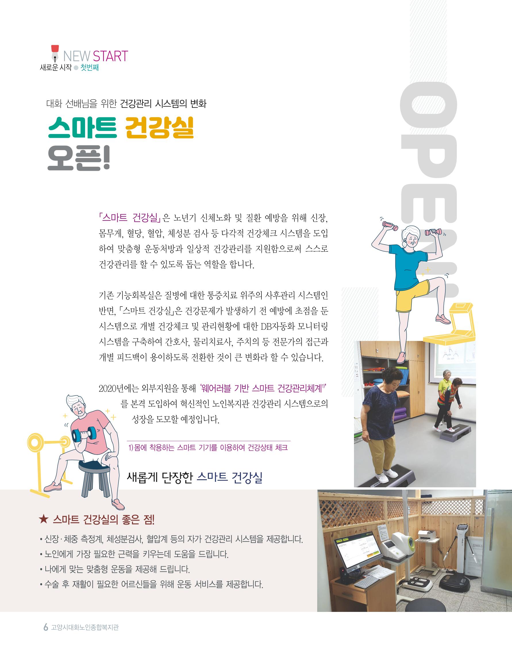 대화노인종합복지관 대화 「톡톡톡 」16호 소식지 6페이지