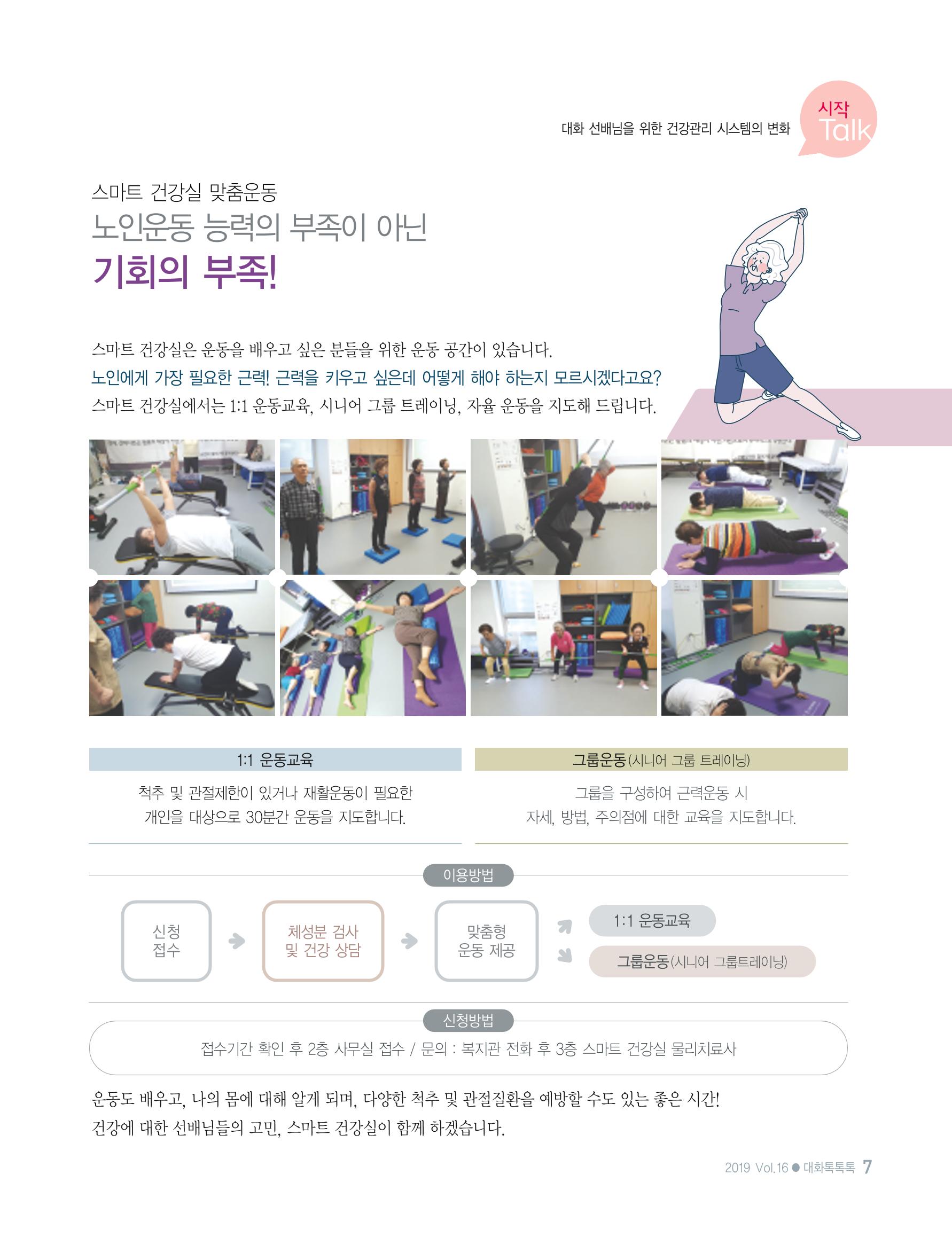 대화노인종합복지관 대화 「톡톡톡 」16호 소식지 7페이지