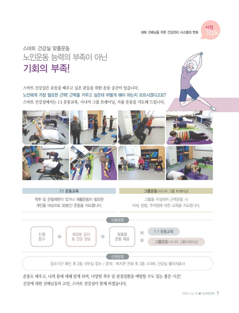 대화노인종합복지관 대화 「톡톡톡 」16호 소식지 7페이지