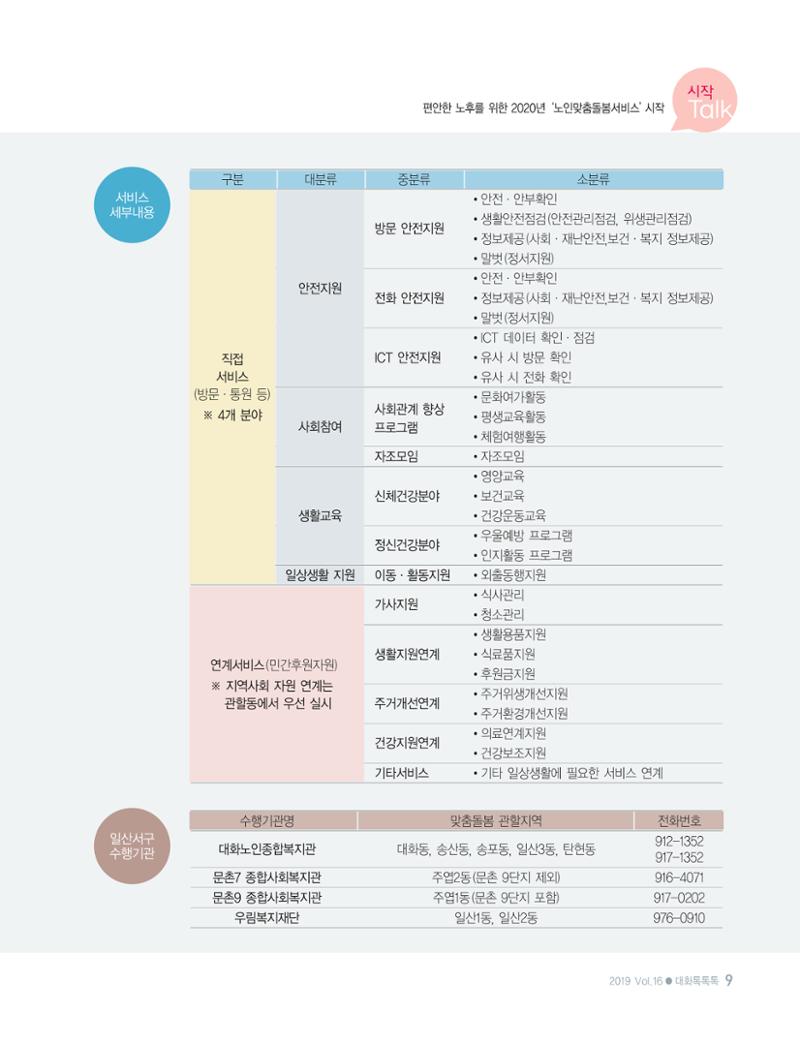 대화노인종합복지관 대화 「톡톡톡 」16호 소식지 9페이지