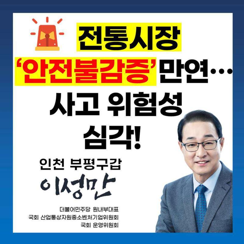 [이성만 카드뉴스] 200929 전통시장 ‘안전불감증’ 만연, 사고 위험성 심각 1페이지