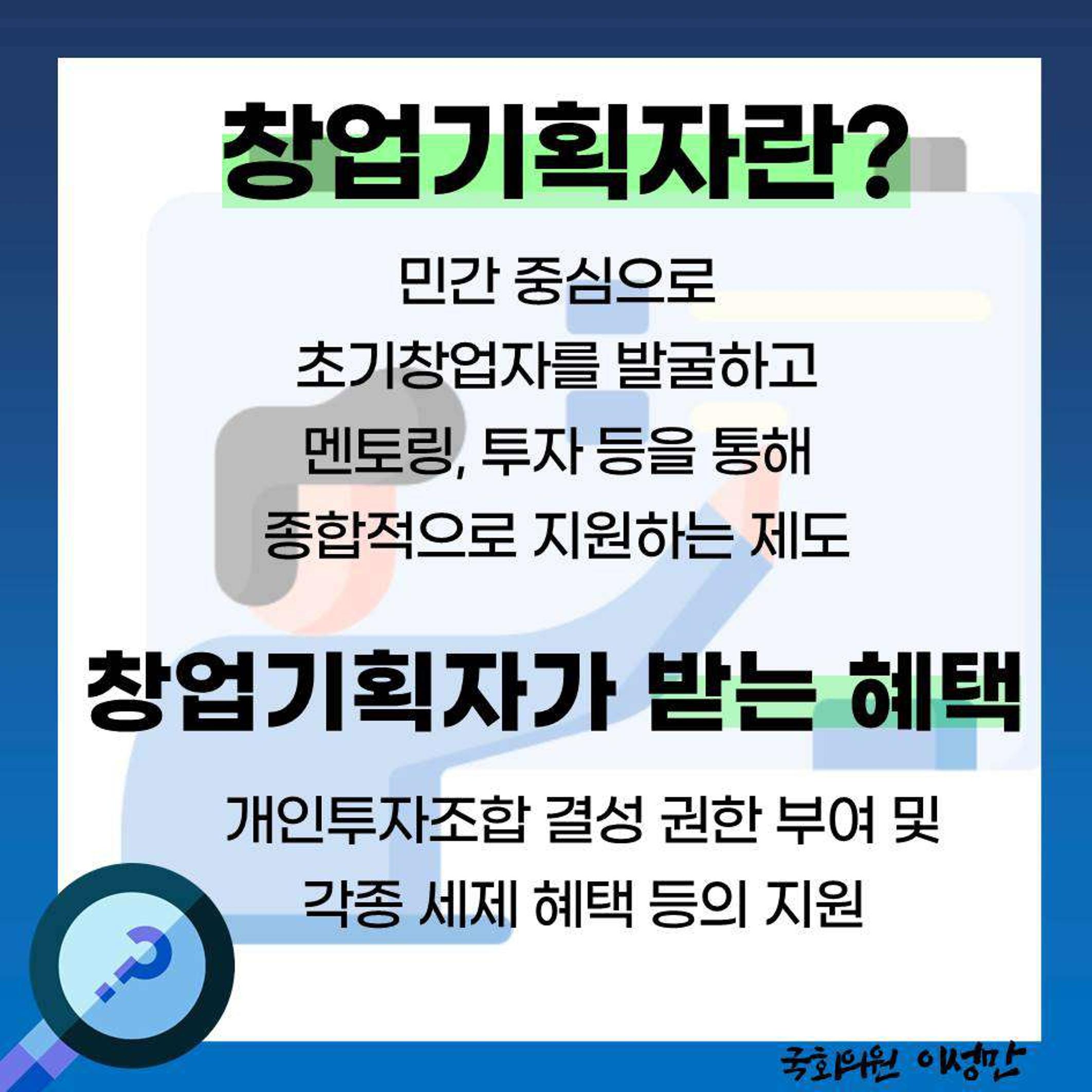 [이성만 카드뉴스] 201005 창업기획자 절반, 투자실적 제로! 제대로 점검해야! 2페이지