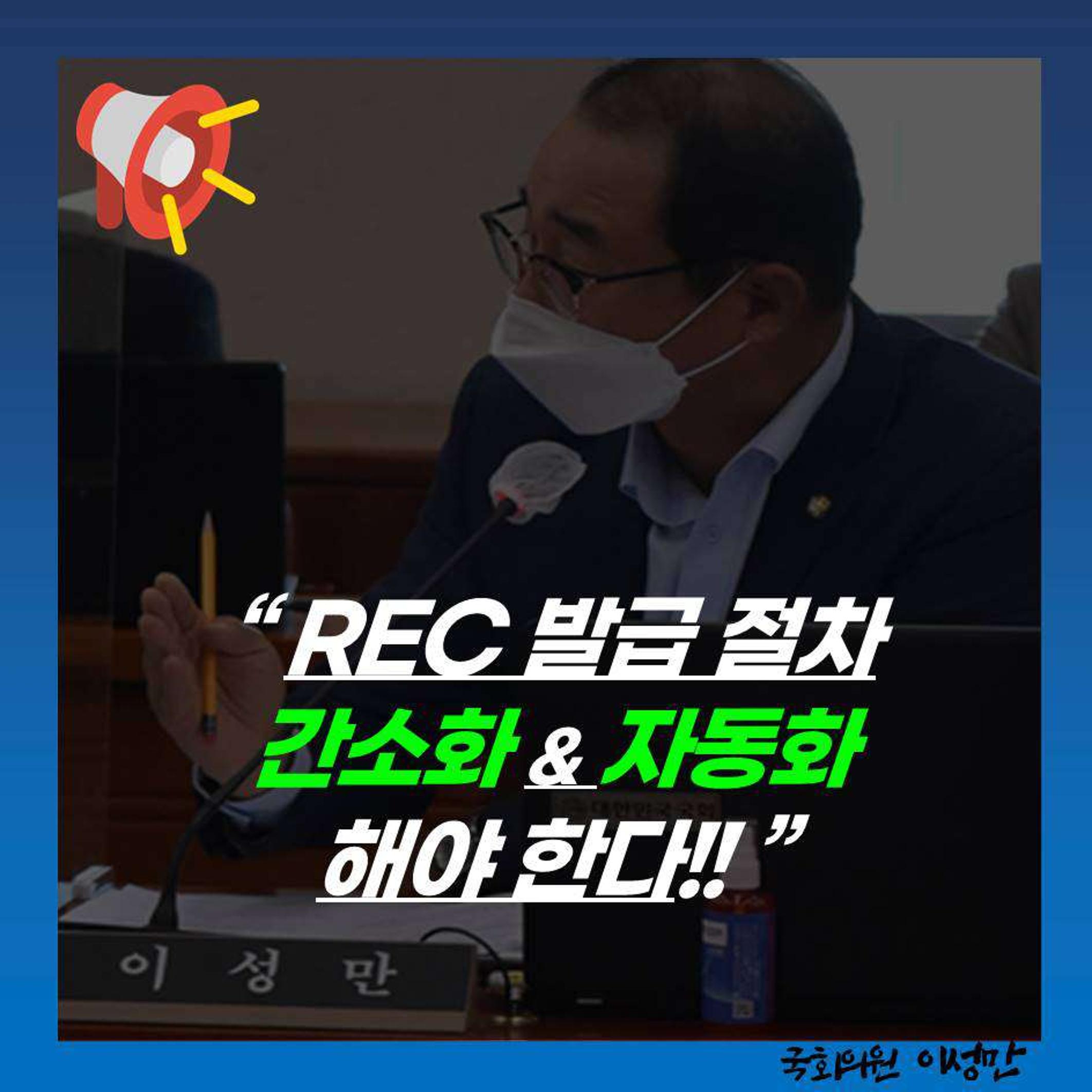 [이성만 카드뉴스] 201006  REC미발급 말소량 3년만에 10배 가까이 증가 5페이지
