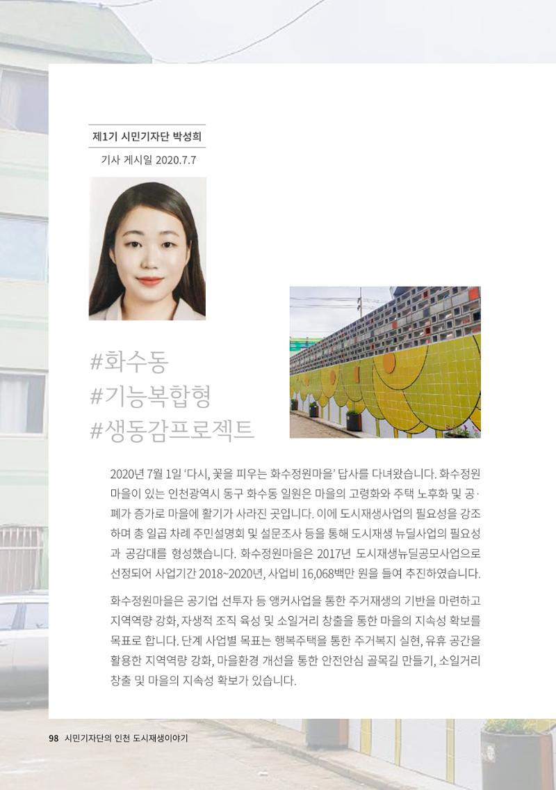 인천도시재생이야기 100페이지