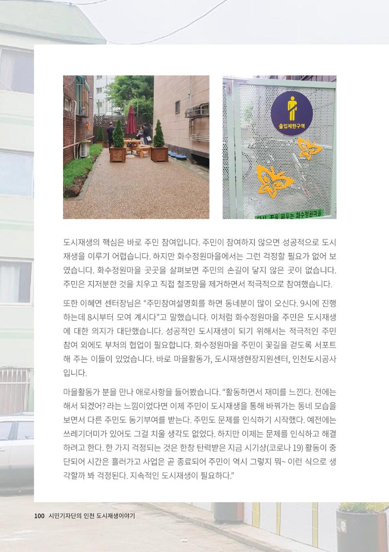 인천도시재생이야기 102페이지