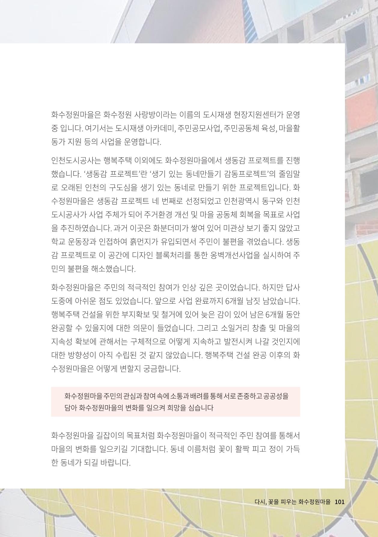 인천도시재생이야기 103페이지