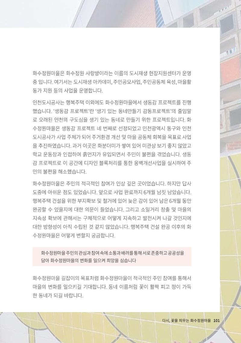 인천도시재생이야기 103페이지