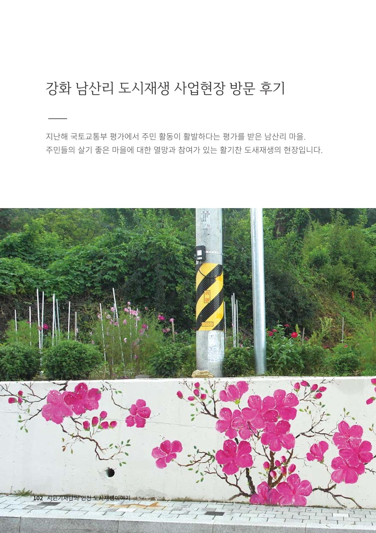 인천도시재생이야기 104페이지