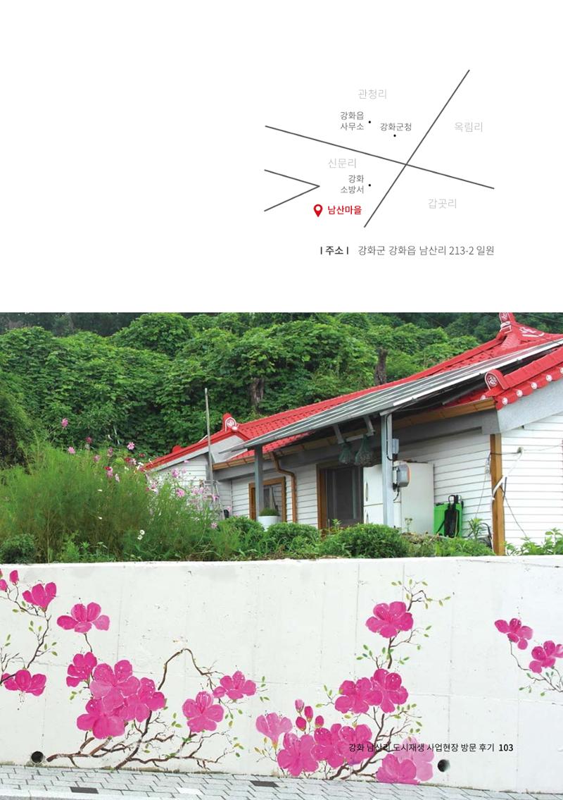 인천도시재생이야기 105페이지