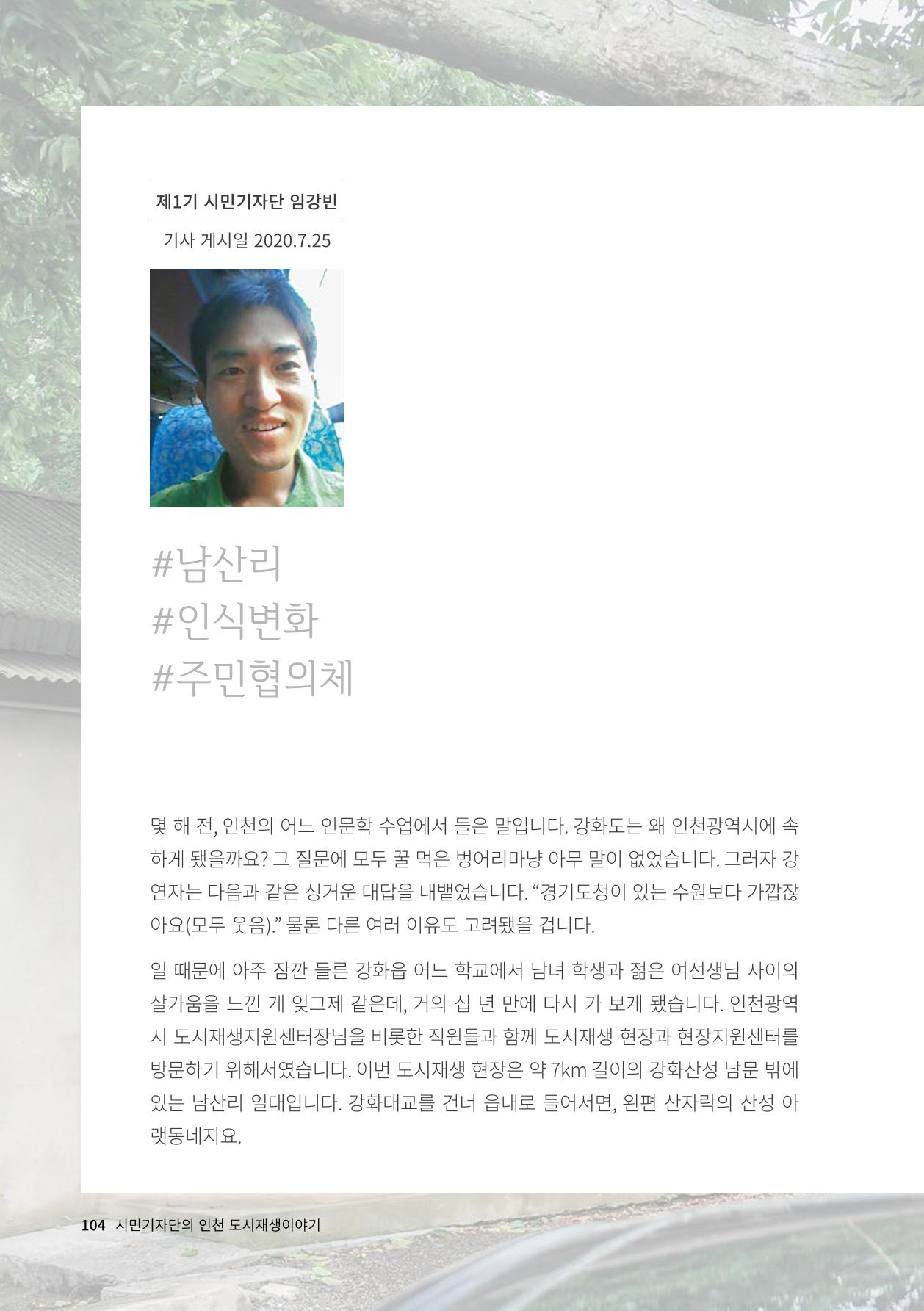 인천도시재생이야기 106페이지