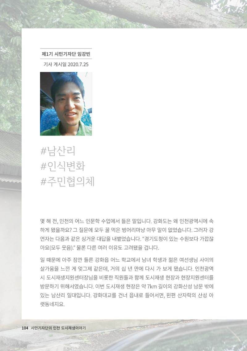 인천도시재생이야기 106페이지