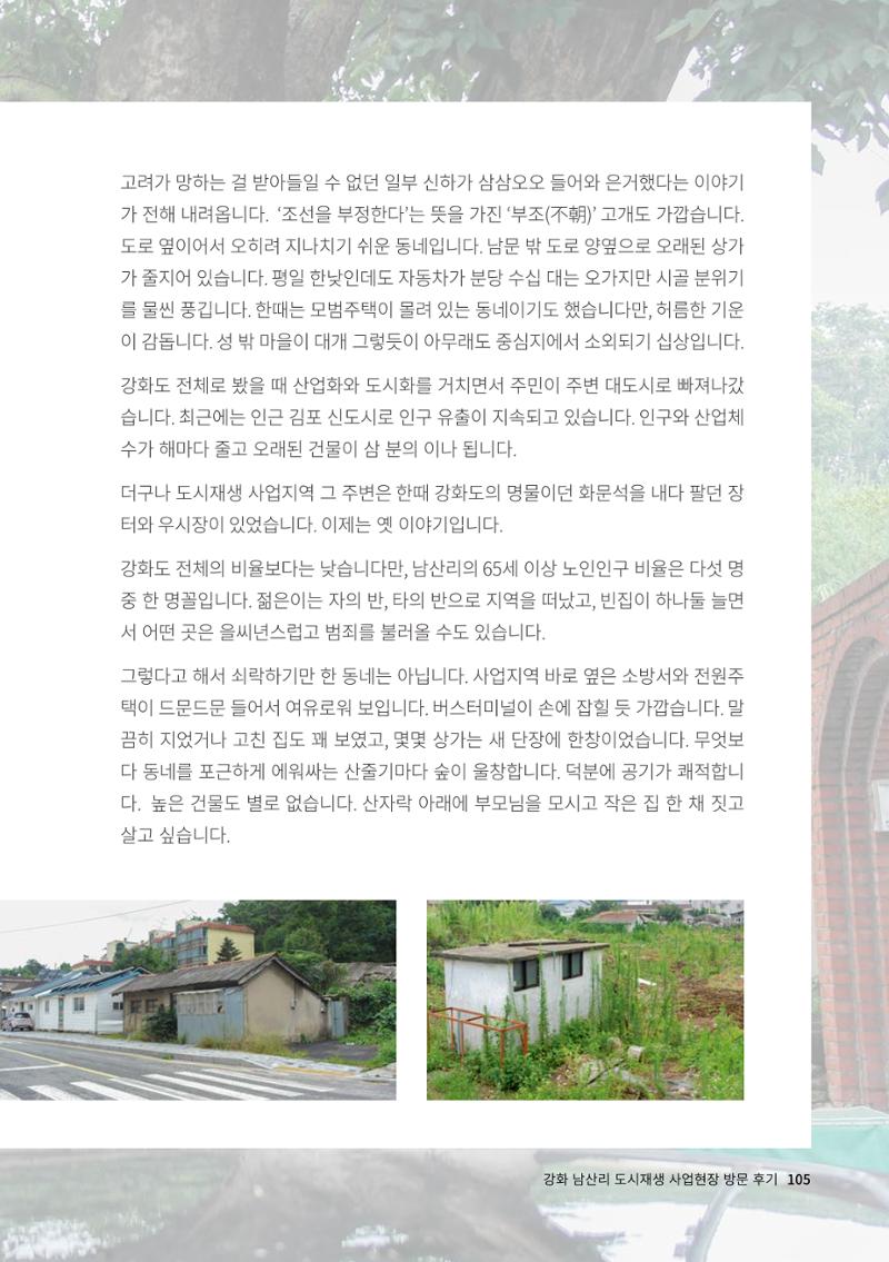 인천도시재생이야기 107페이지
