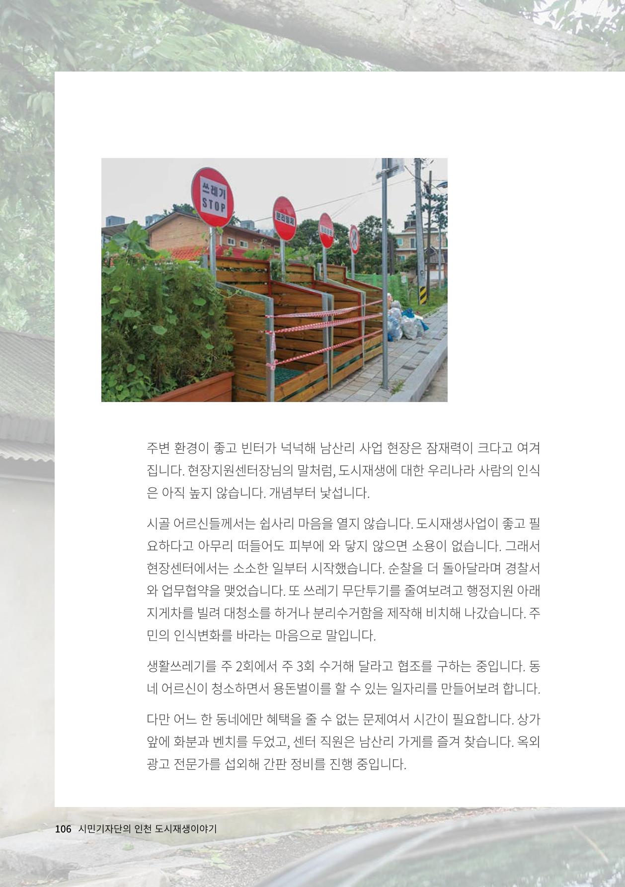 인천도시재생이야기 108페이지