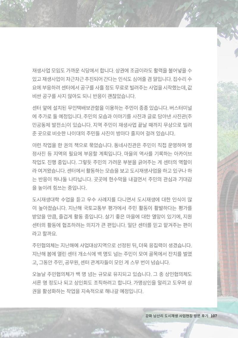 인천도시재생이야기 109페이지