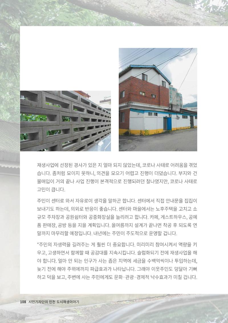 인천도시재생이야기 110페이지