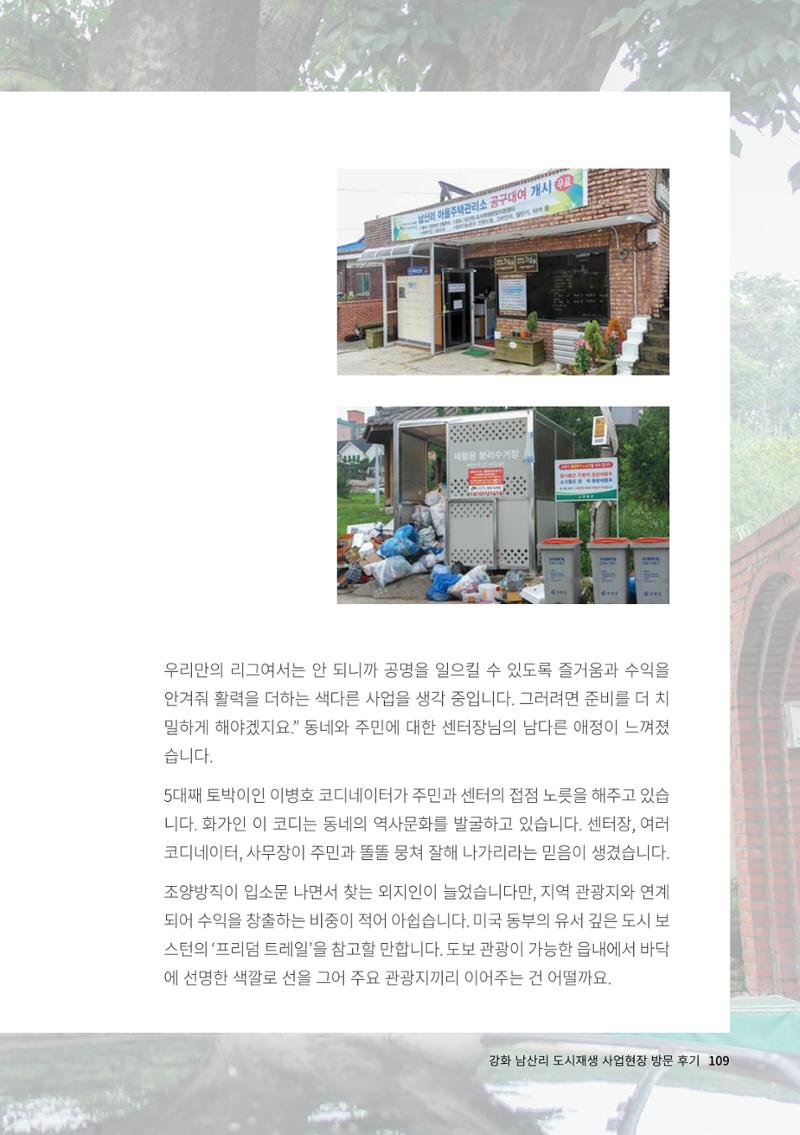 인천도시재생이야기 111페이지