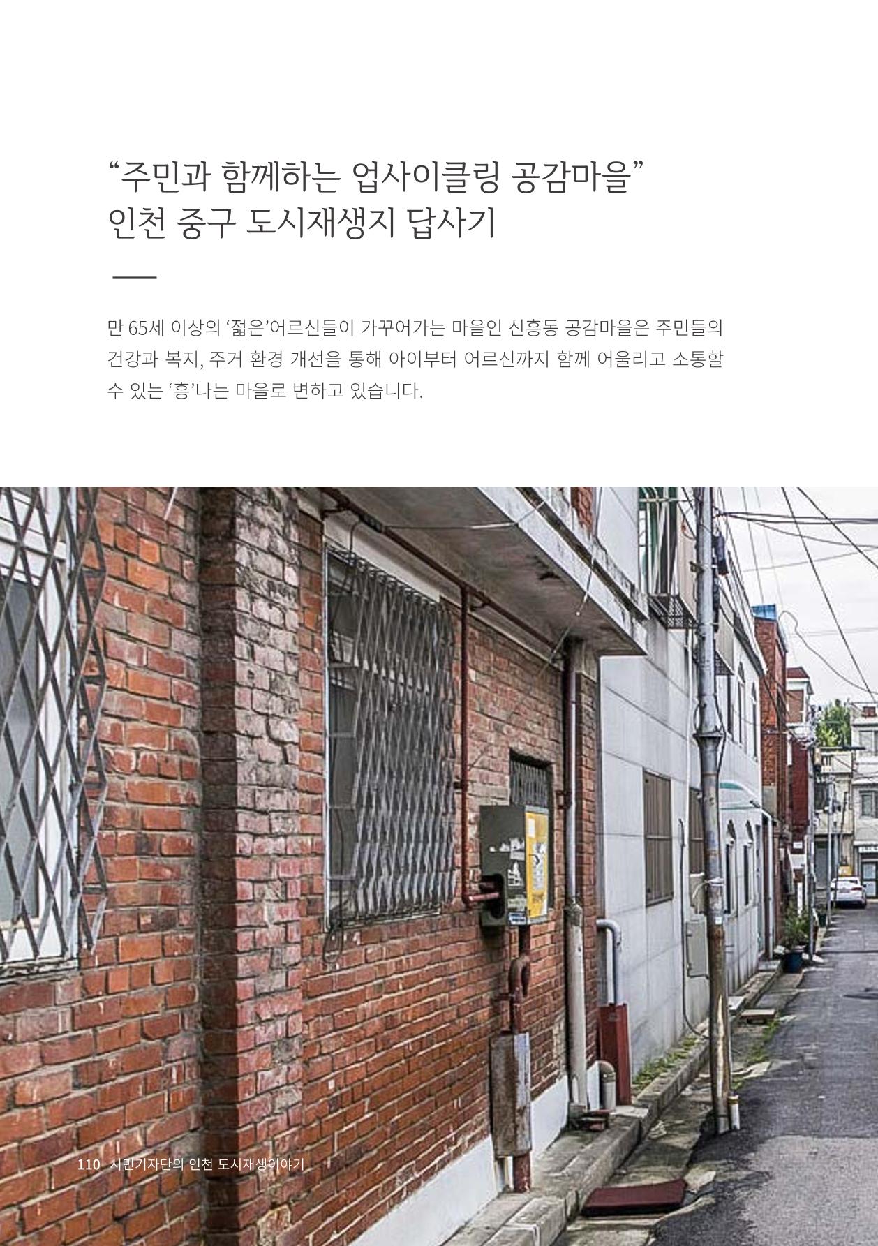 인천도시재생이야기 112페이지