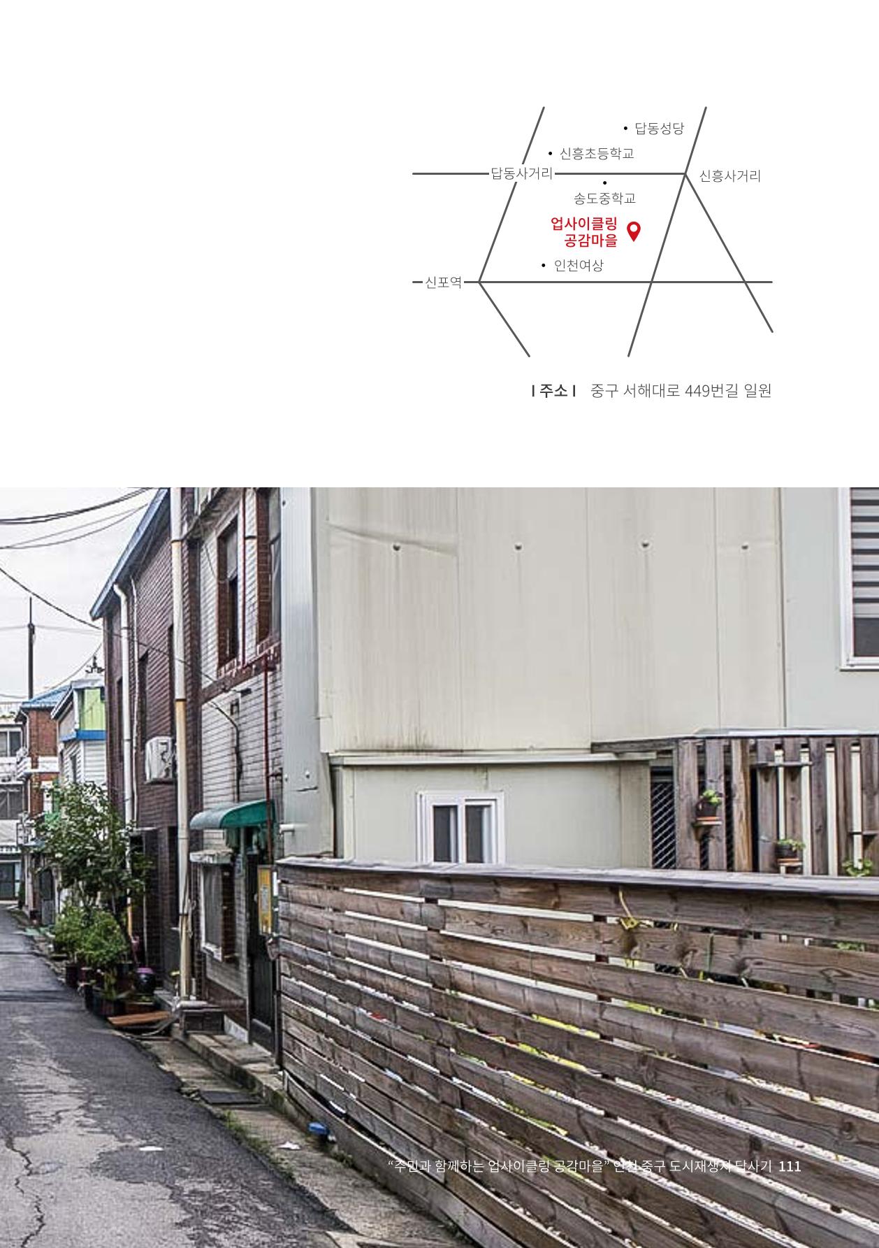 인천도시재생이야기 113페이지