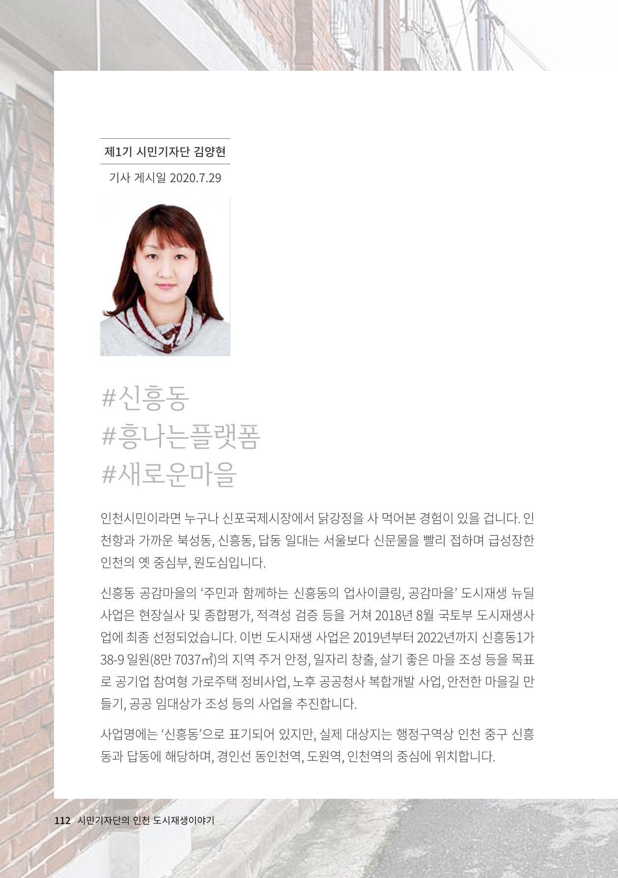 인천도시재생이야기 114페이지