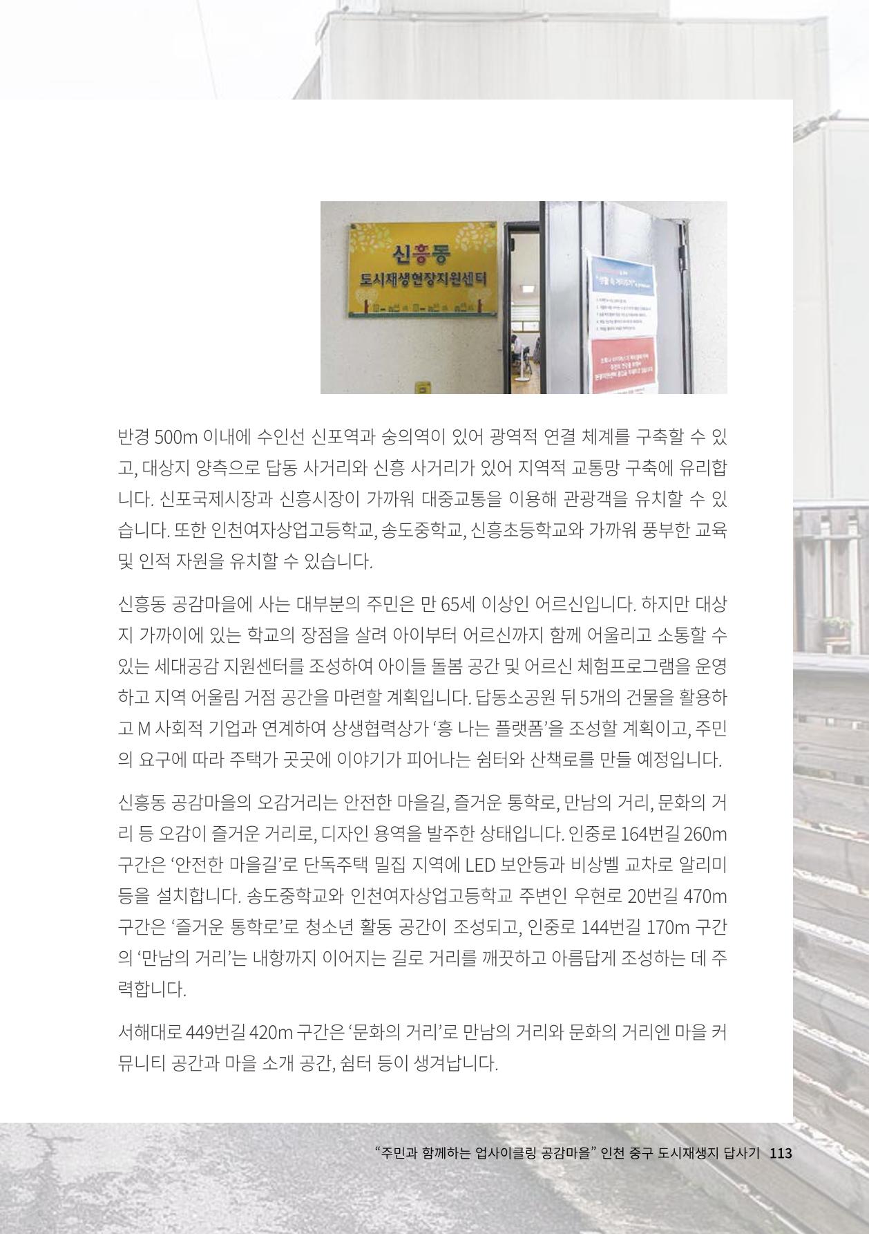 인천도시재생이야기 115페이지