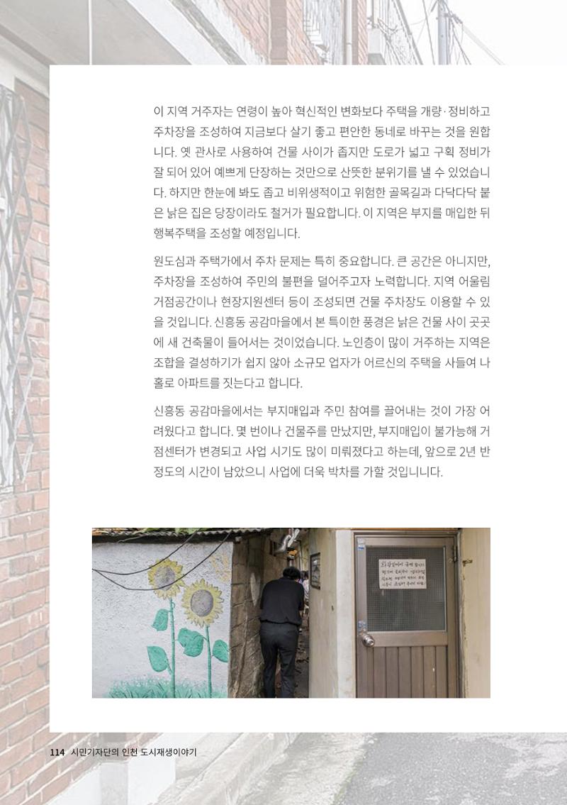 인천도시재생이야기 116페이지