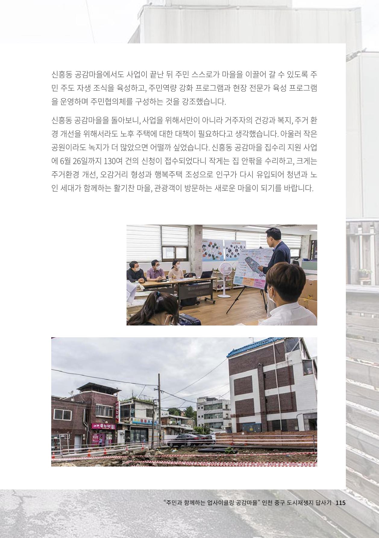 인천도시재생이야기 117페이지