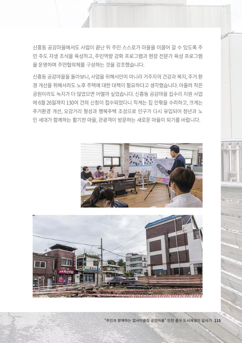 인천도시재생이야기 117페이지