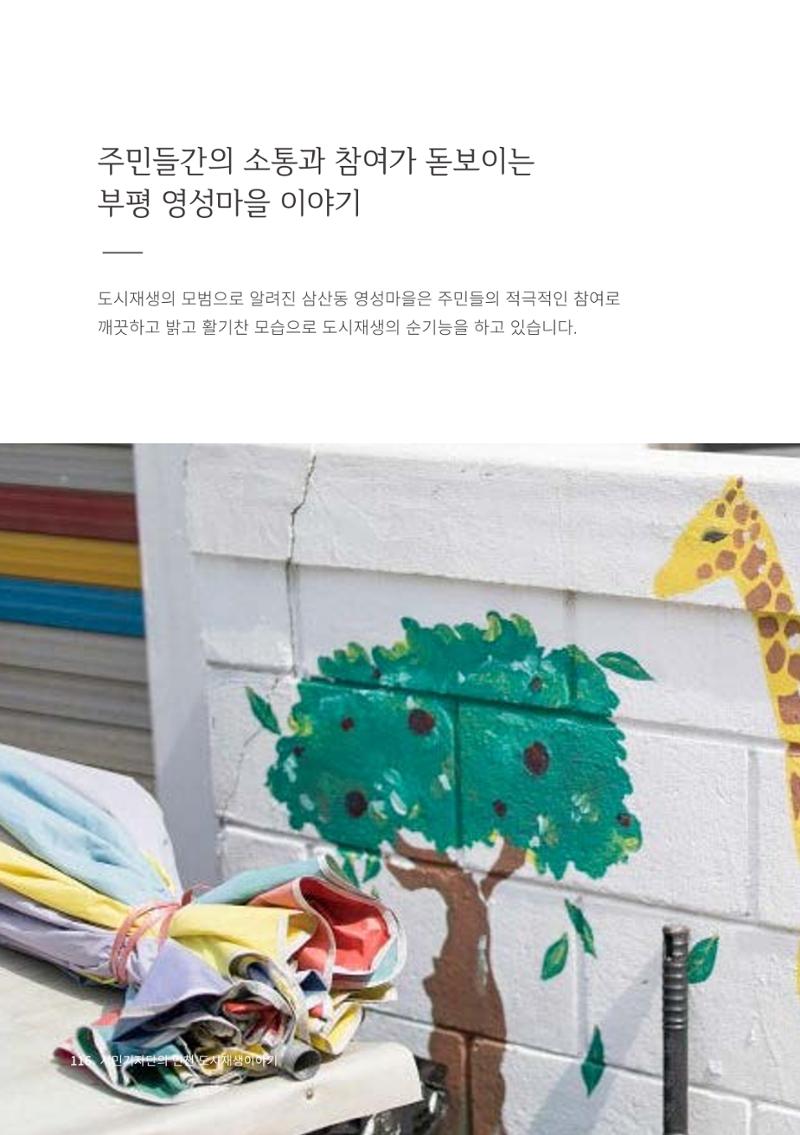 인천도시재생이야기 118페이지