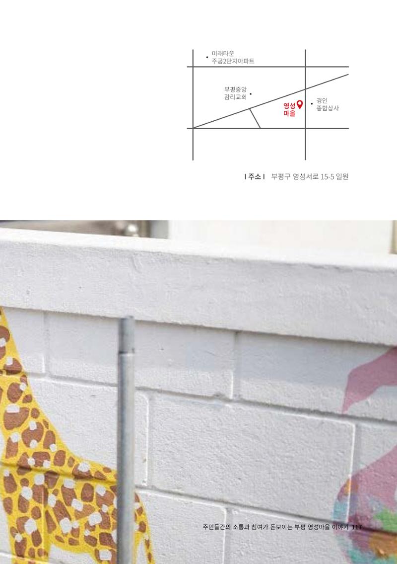 인천도시재생이야기 119페이지