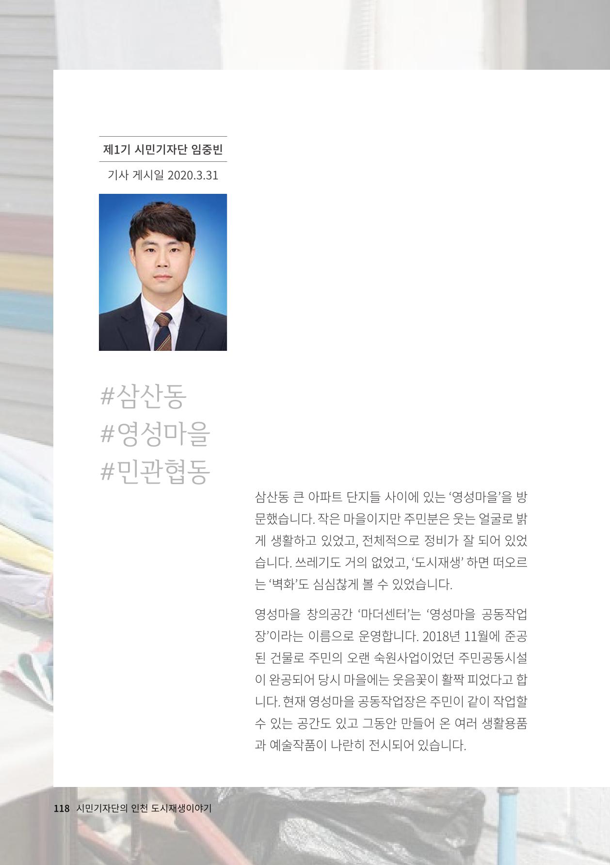 인천도시재생이야기 120페이지