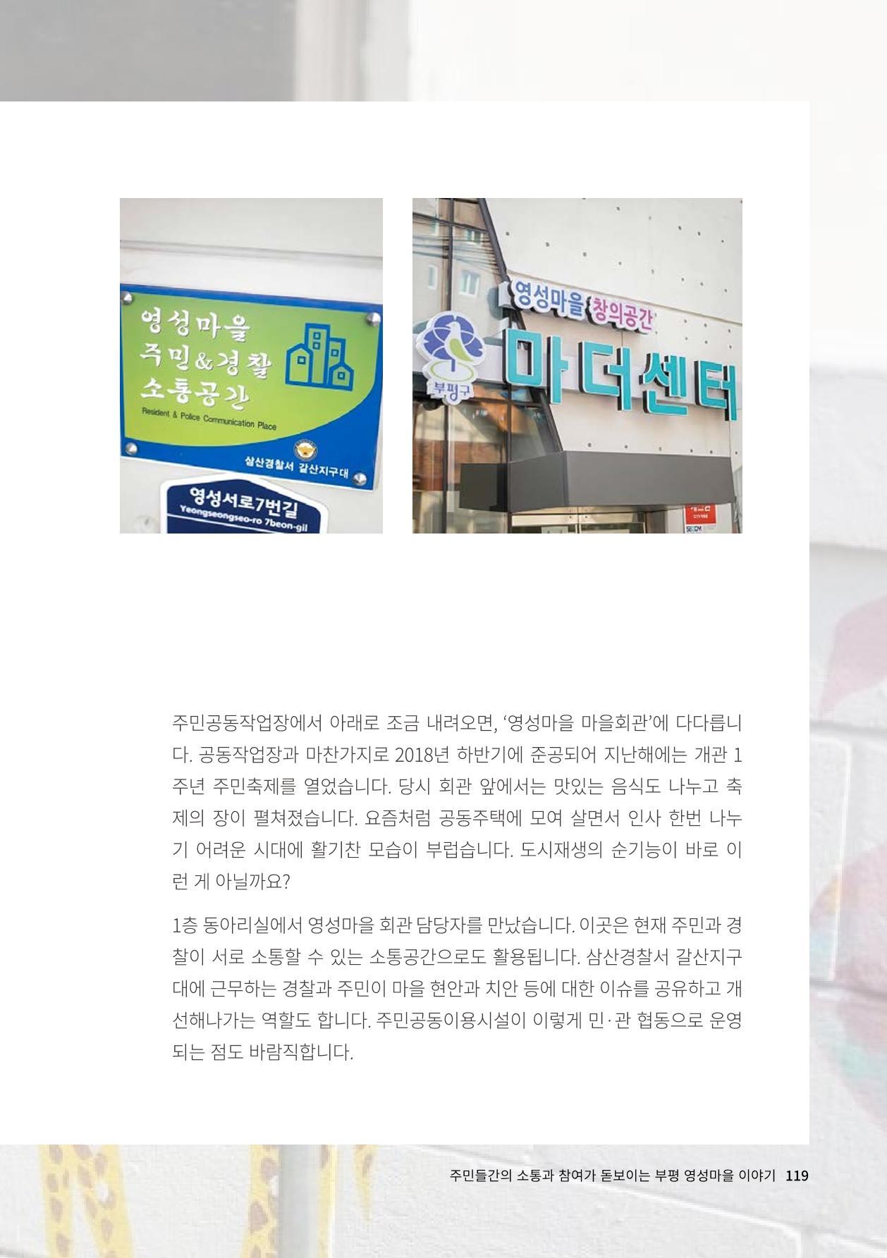 인천도시재생이야기 121페이지