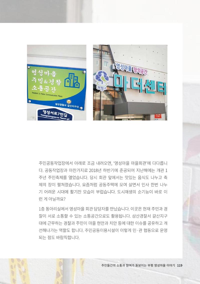 인천도시재생이야기 121페이지