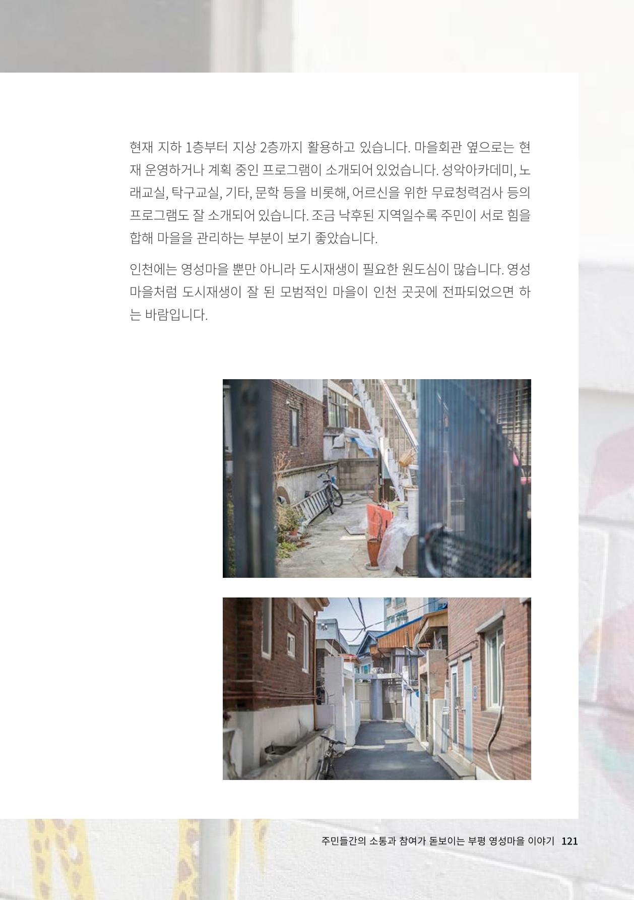 인천도시재생이야기 123페이지