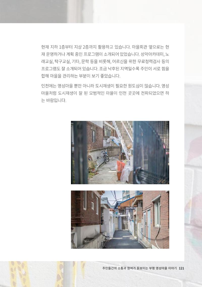인천도시재생이야기 123페이지