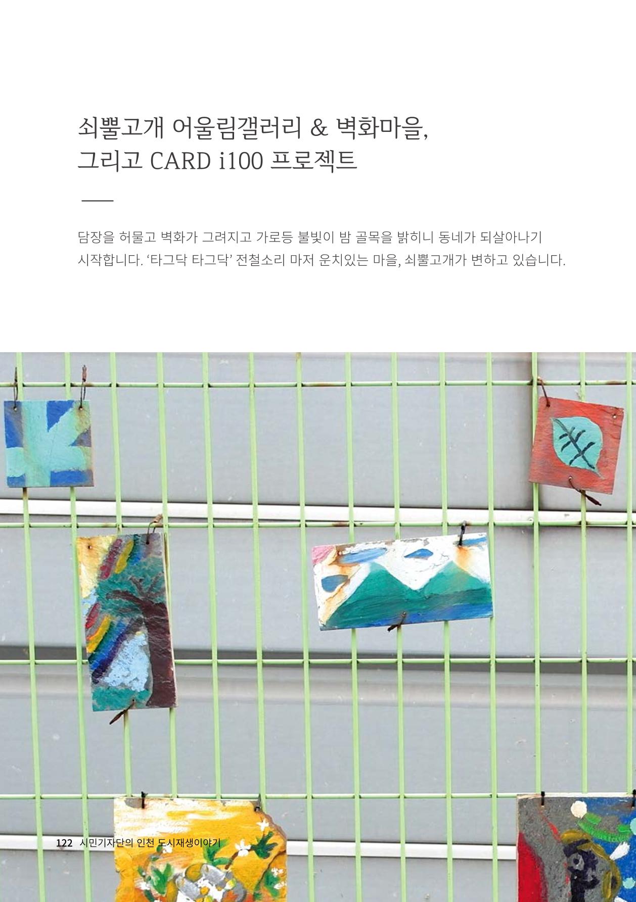 인천도시재생이야기 124페이지