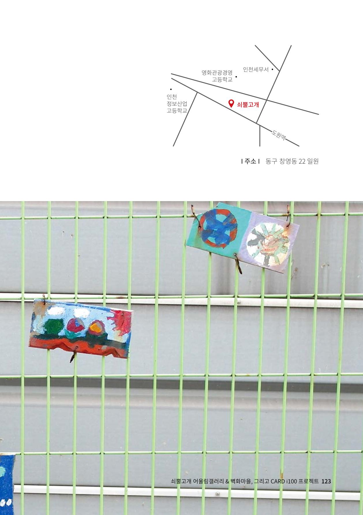 인천도시재생이야기 125페이지
