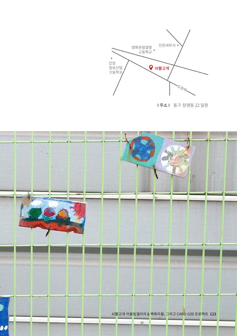 인천도시재생이야기 125페이지