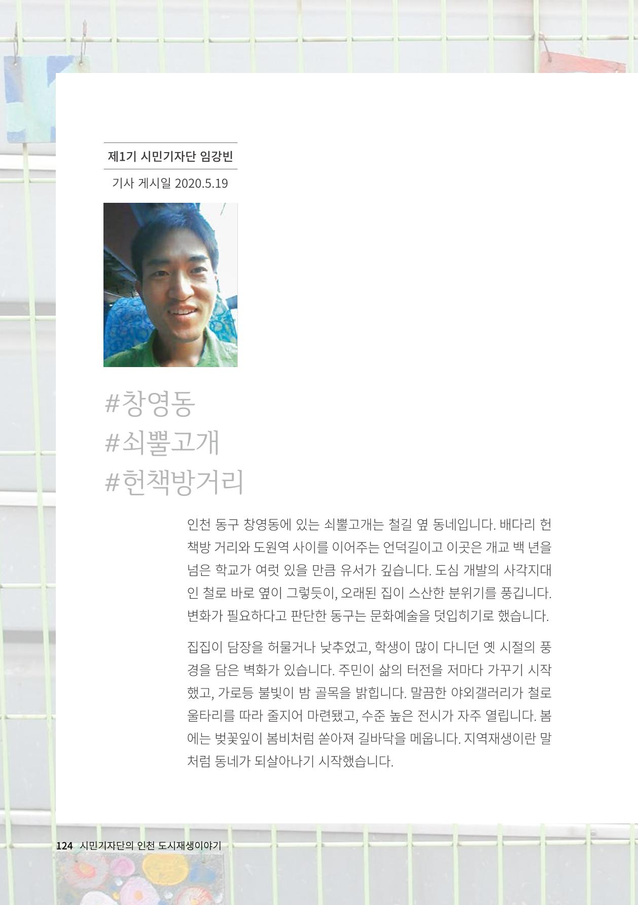 인천도시재생이야기 126페이지