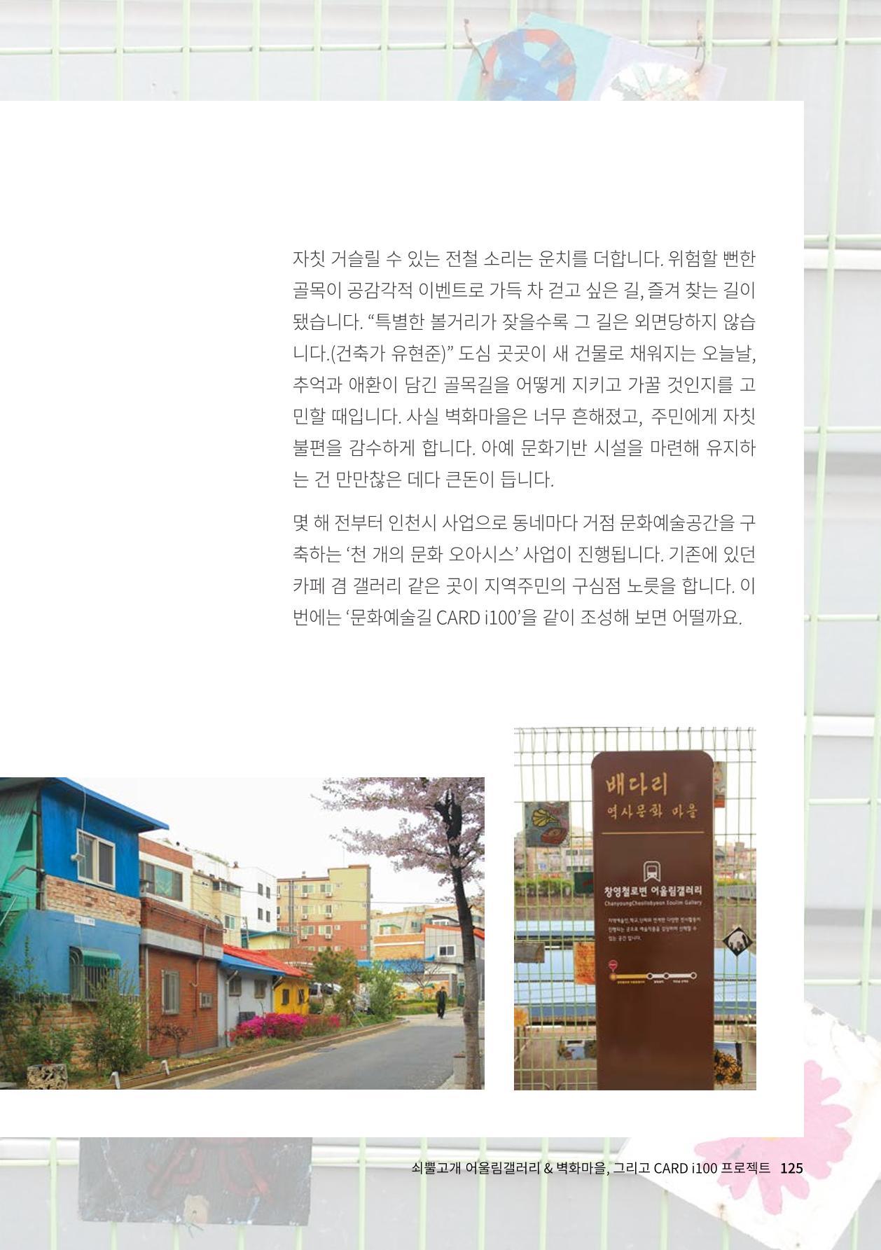 인천도시재생이야기 127페이지