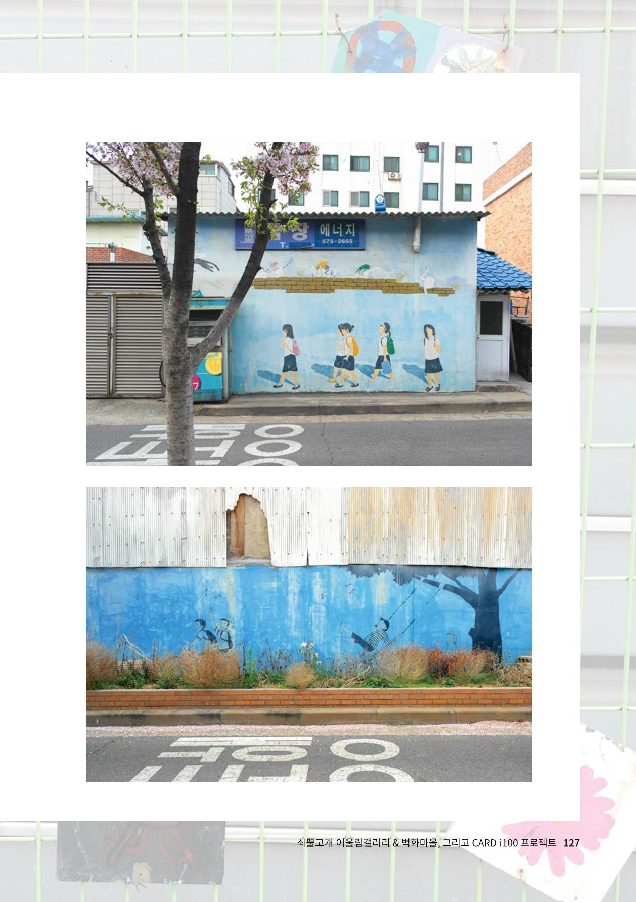 인천도시재생이야기 129페이지